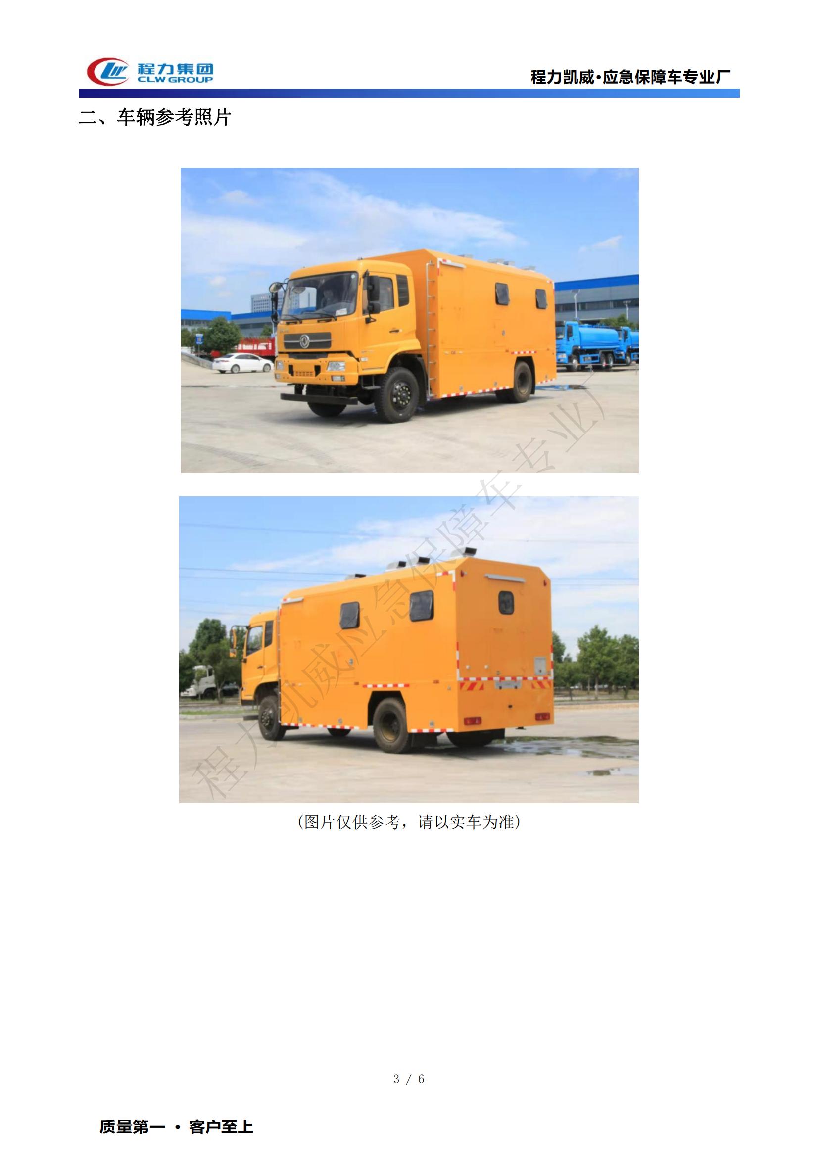 餐车技术规格书东风四驱150人-CL5120XZC6BZ