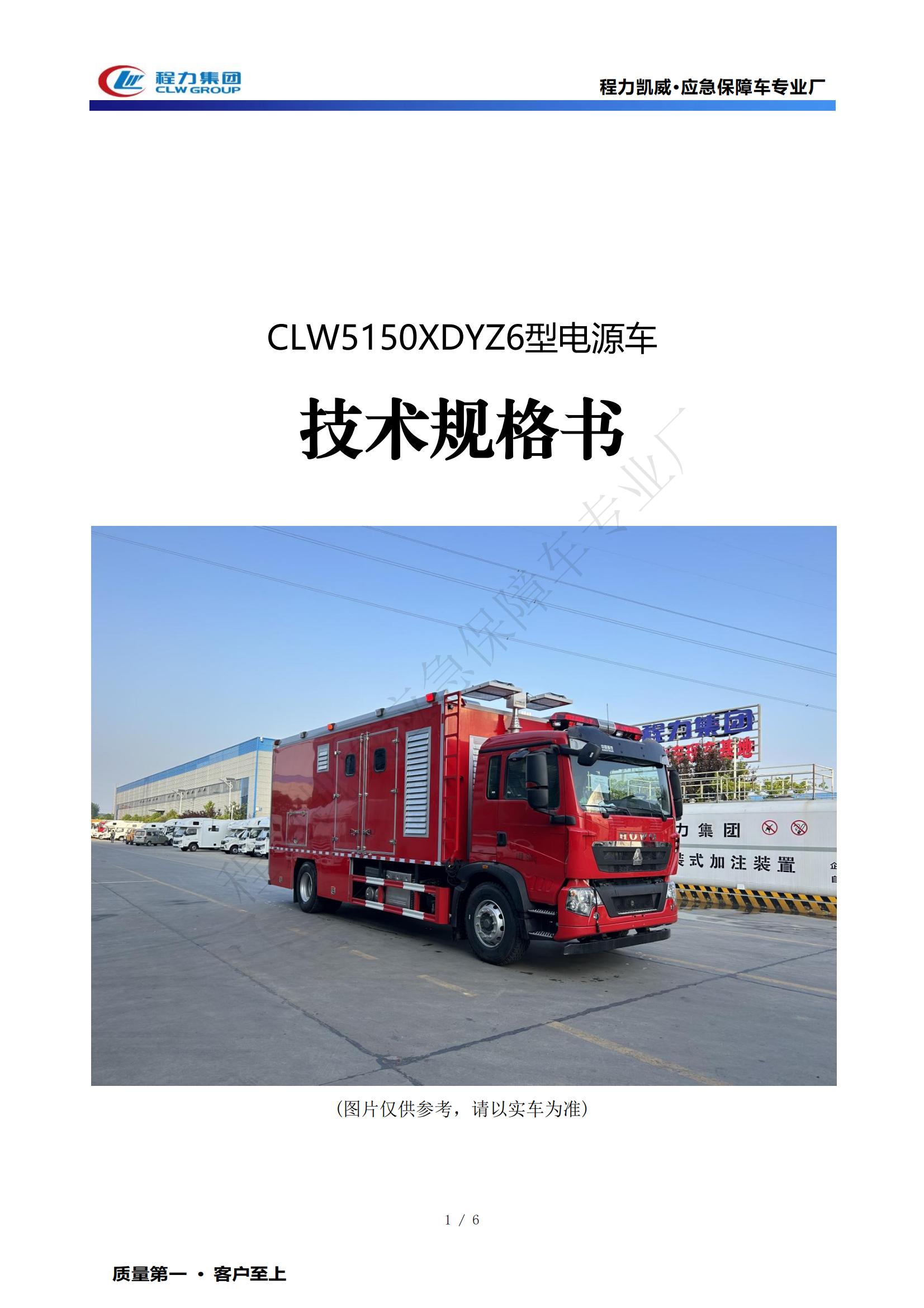 重汽豪沃电源车