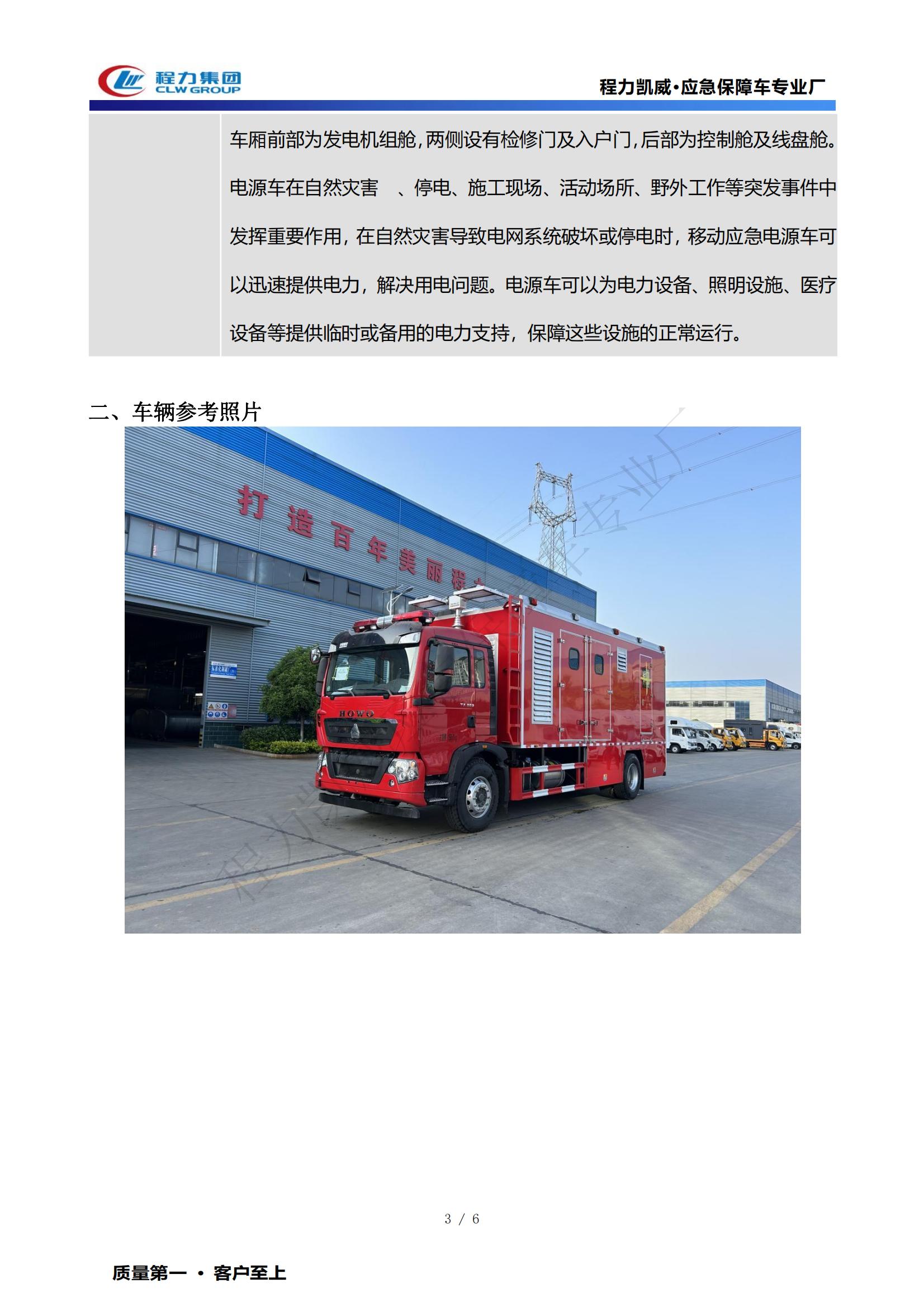 重汽豪沃电源车