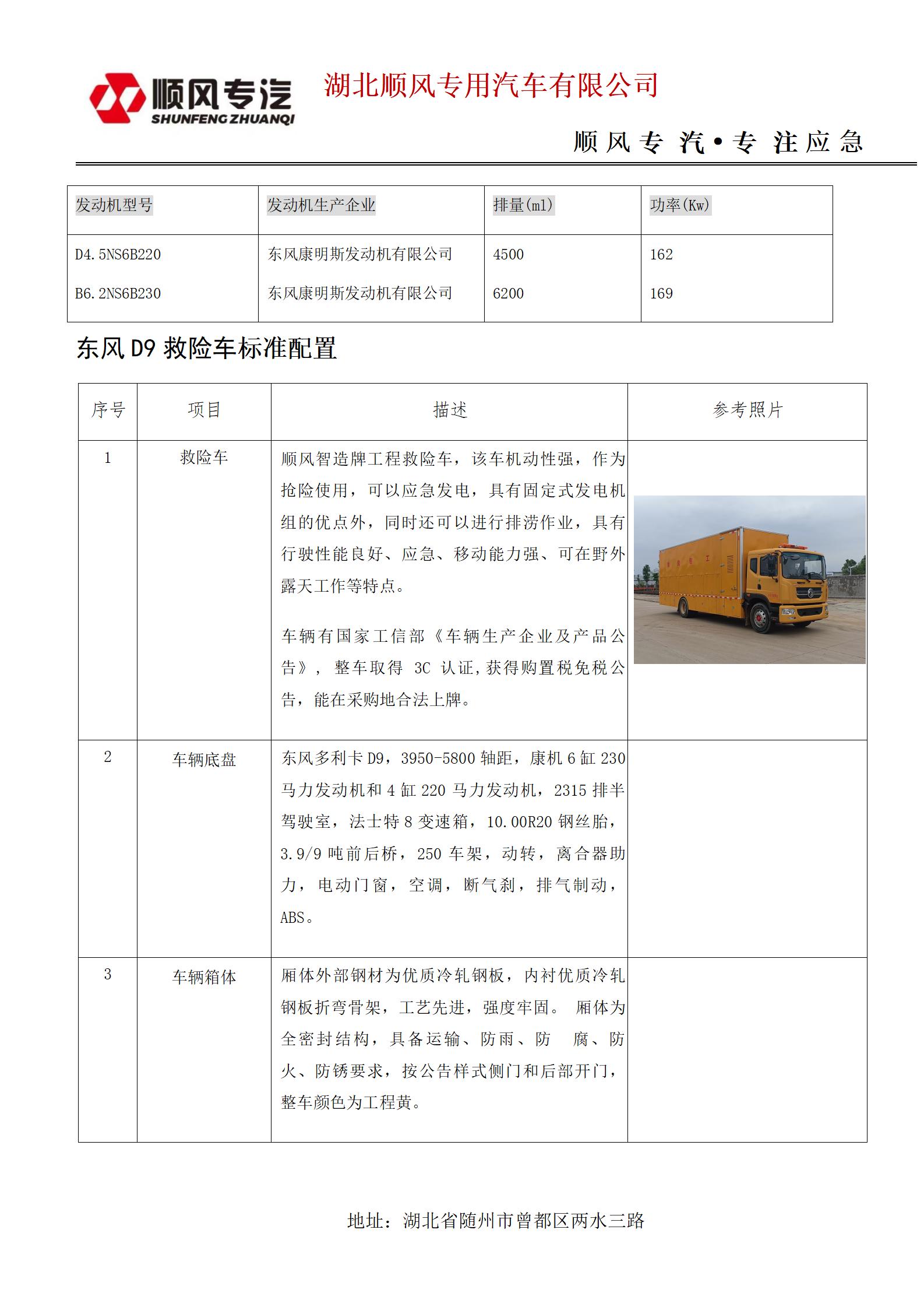 东风D9多利卡6000方救险车