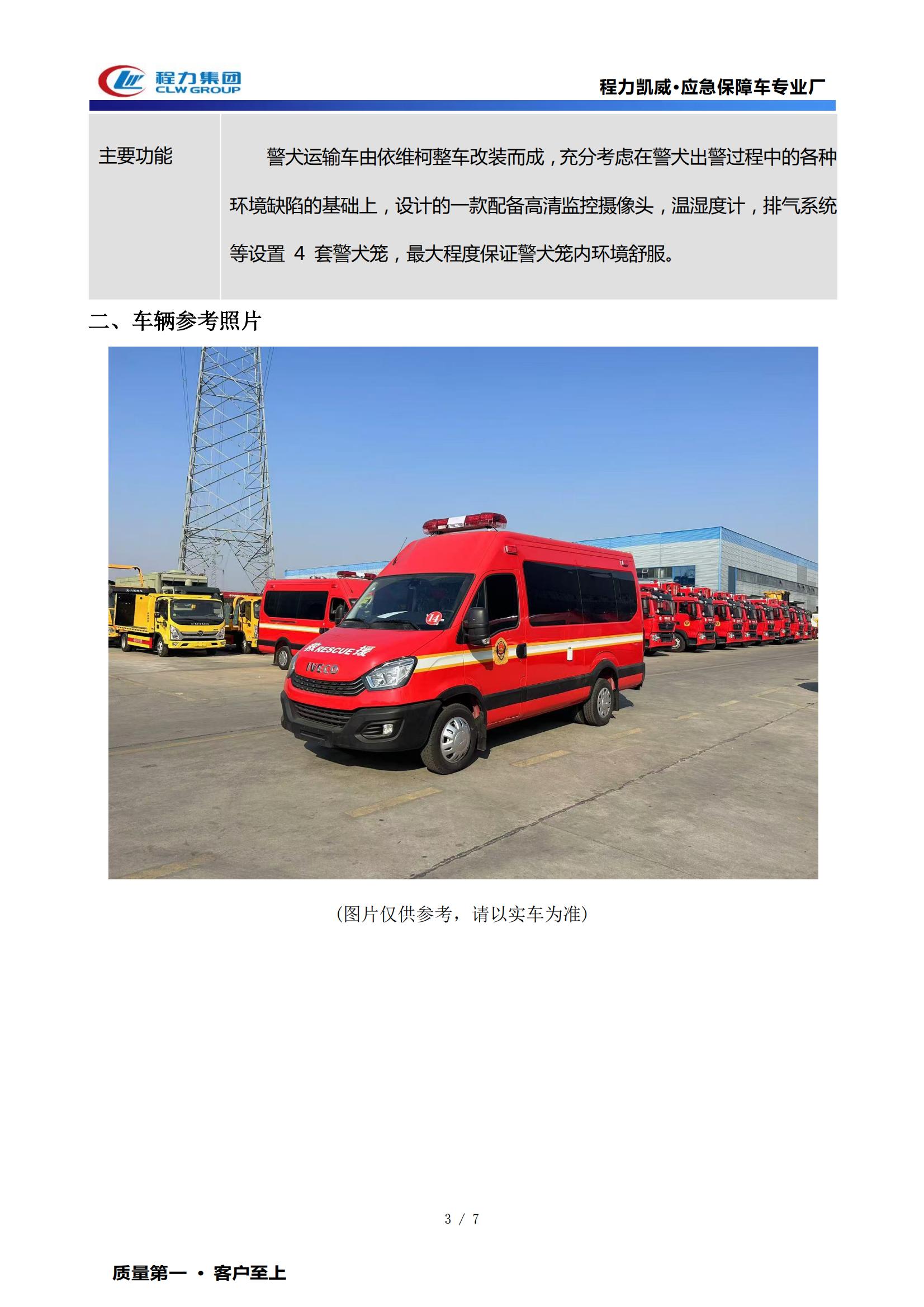 依维柯警犬运输车