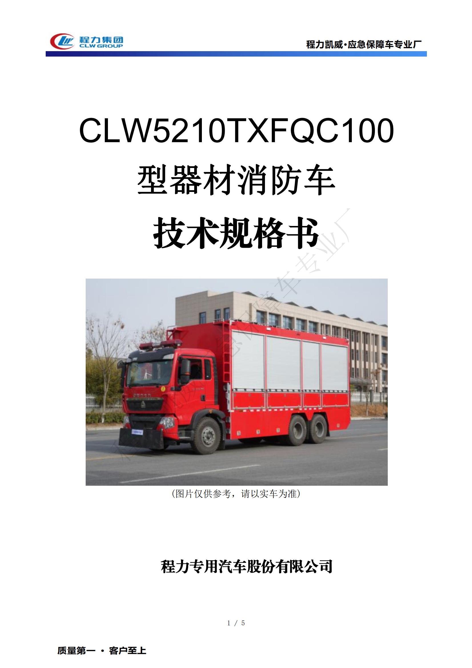汕德卡后双桥器材消防车