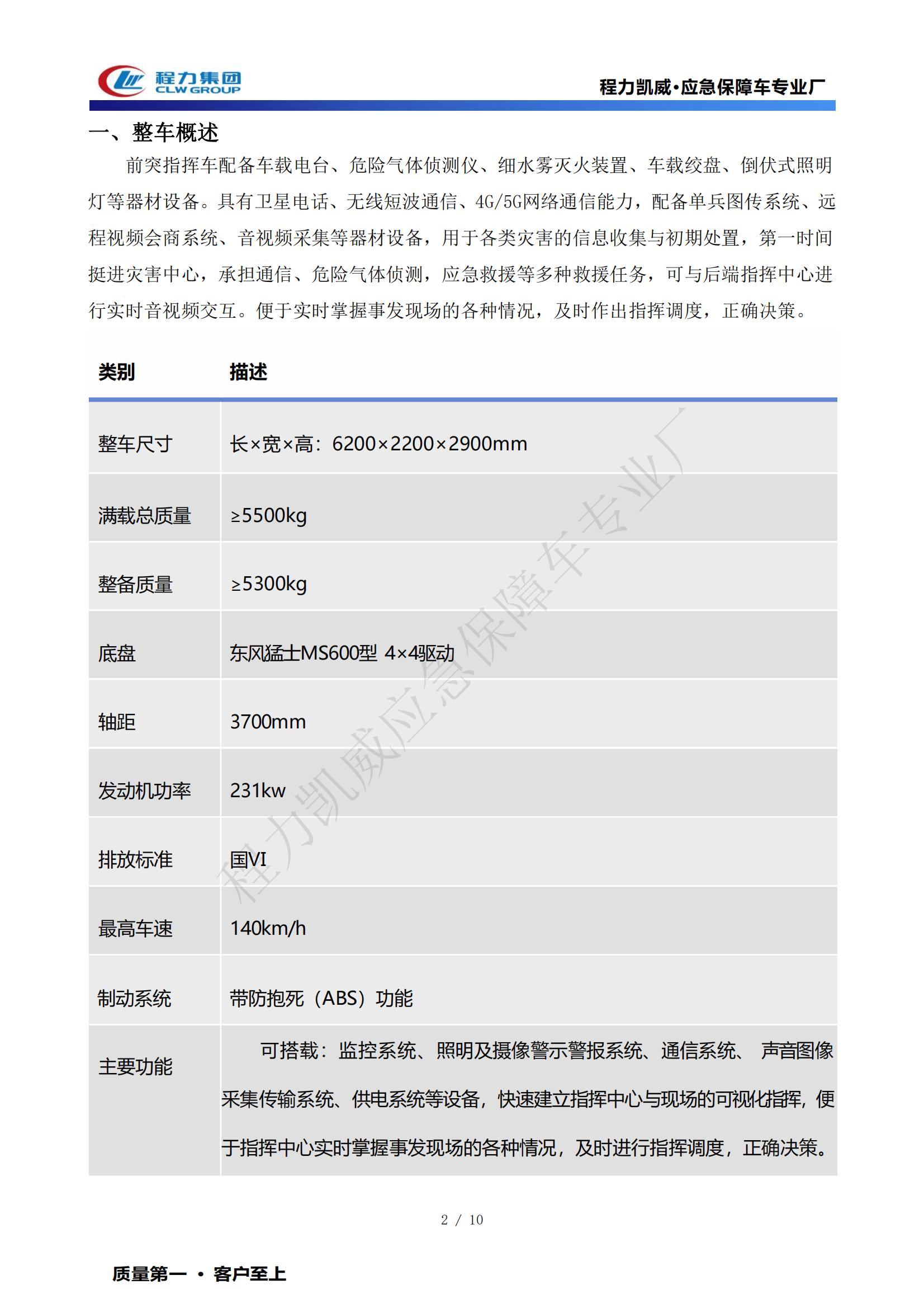 指挥车技术规格书-东风猛士MS600